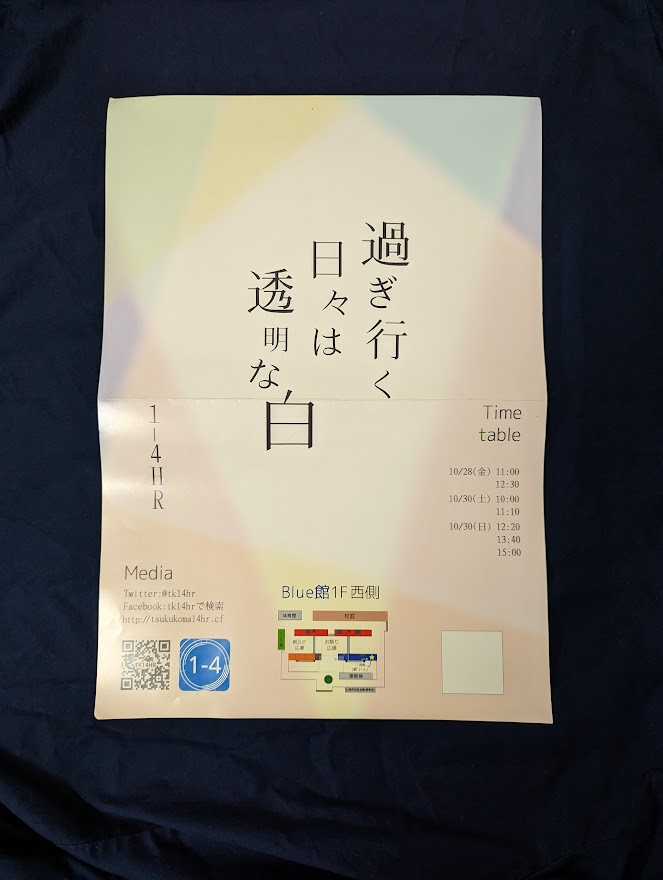 過ぎ行く日々は透明な白 ポスター